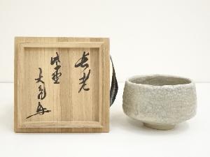 坂東陶光造　茶碗（前大徳　立花大亀書付）（共箱）